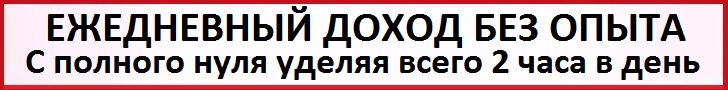 Способ заработка
