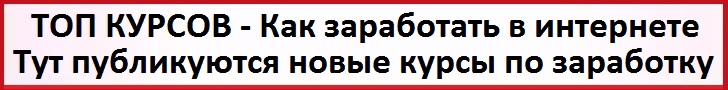 Способ заработка