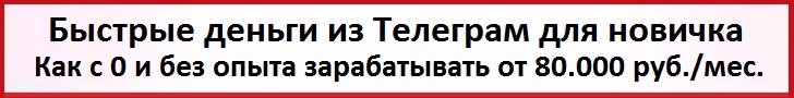 Способ заработка