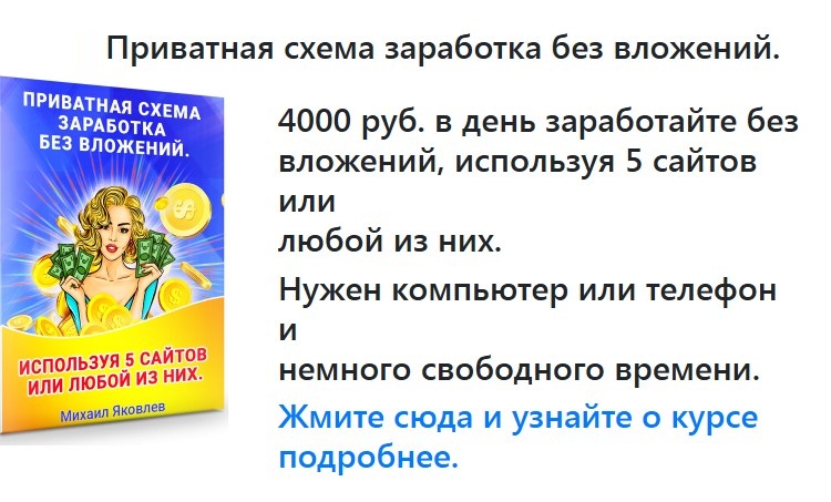 Способ заработка