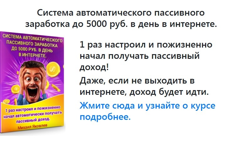 Способ заработка