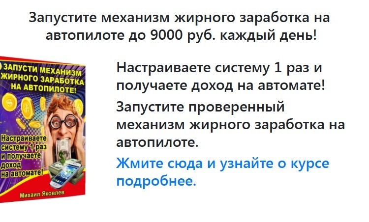 Способ заработка